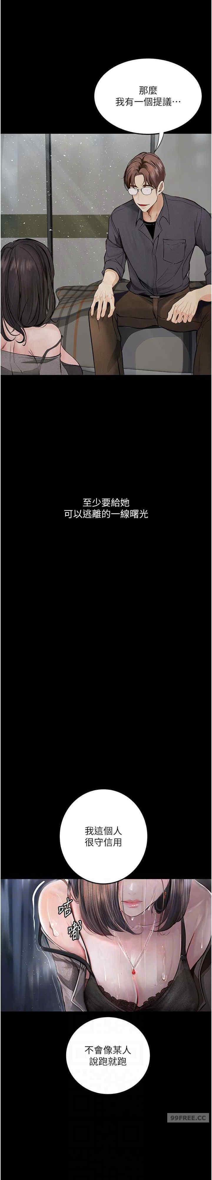 墮落物語，第19話-電車癡漢集體出動，第 12 页