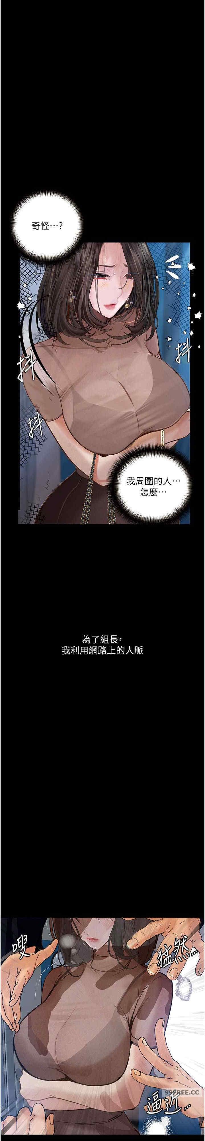 墮落物語，第19話-電車癡漢集體出動，第 28 页