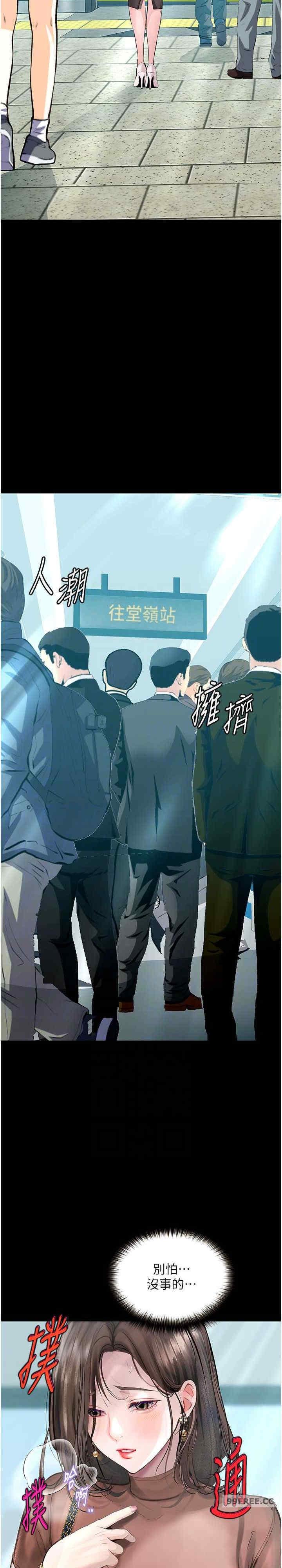 墮落物語，第19話-電車癡漢集體出動，第 15 页