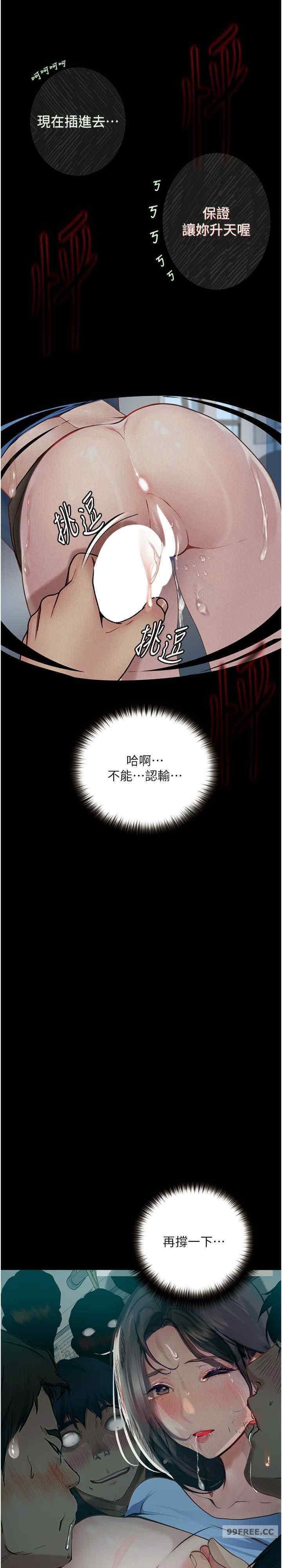 墮落物語，第20話-墮入情慾深淵，第 25 页