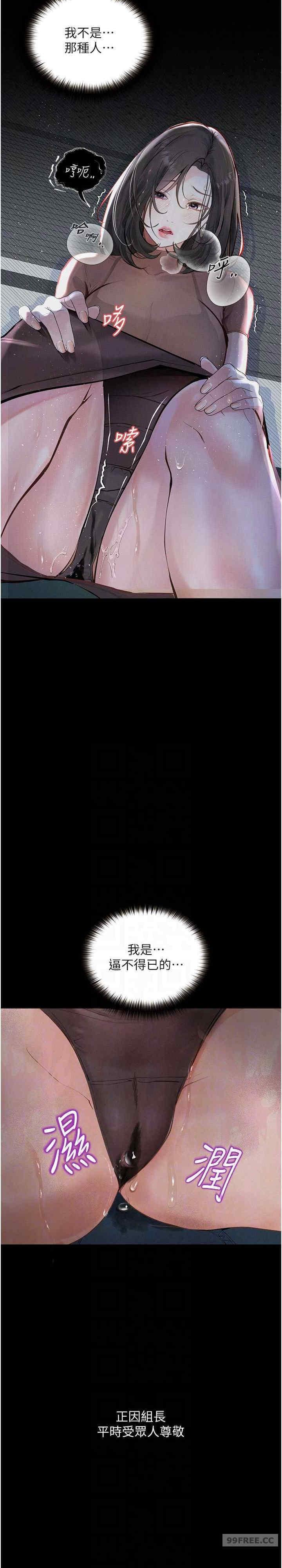 墮落物語，第20話-墮入情慾深淵，第 11 页