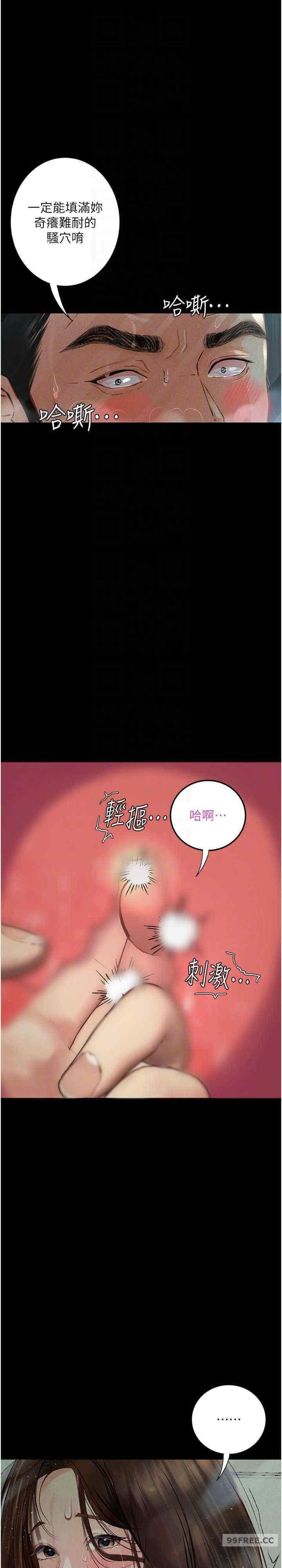 墮落物語，第20話-墮入情慾深淵，第 17 页
