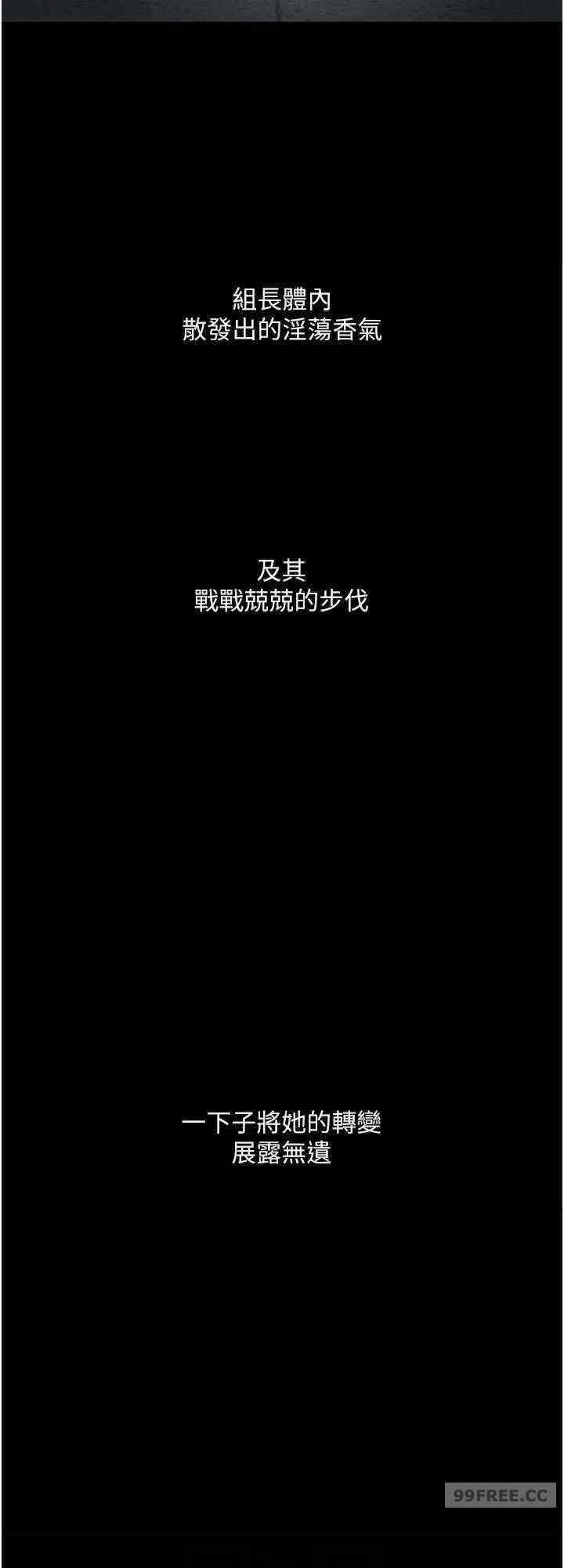 墮落物語，第20話-墮入情慾深淵，第 8 页