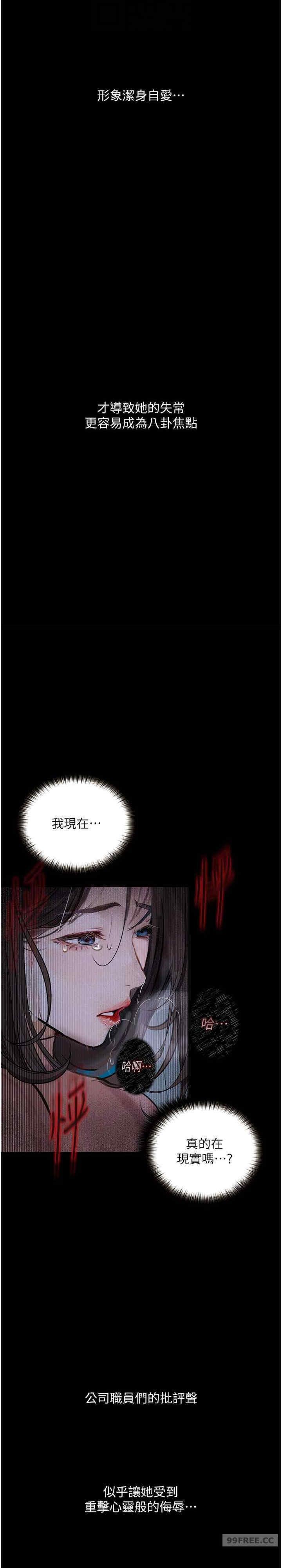 墮落物語，第20話-墮入情慾深淵，第 12 页