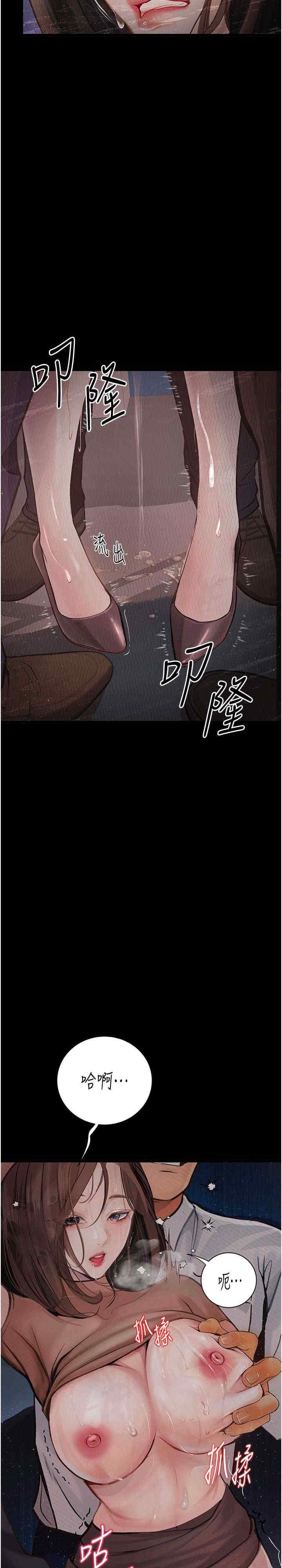 墮落物語，第20話-墮入情慾深淵，第 3 页