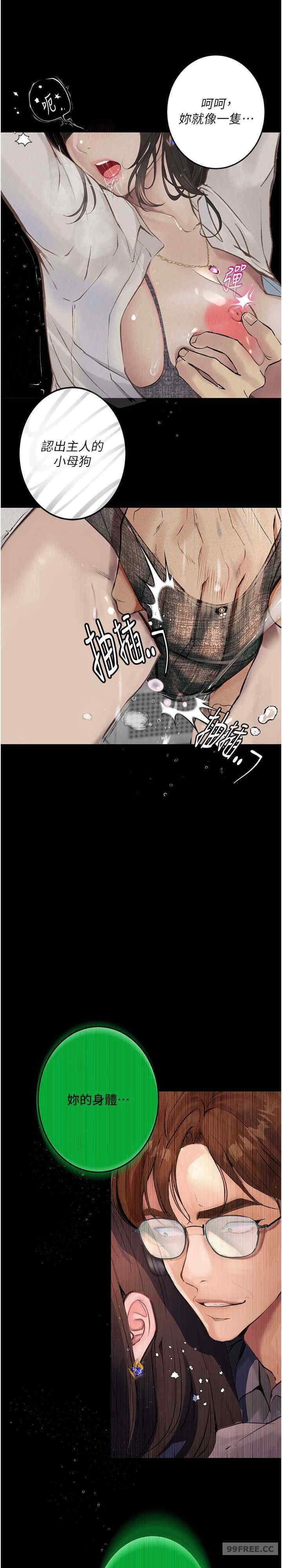 墮落物語，第21話第一季最終話-肉便器1號-調教完成，第 12 页