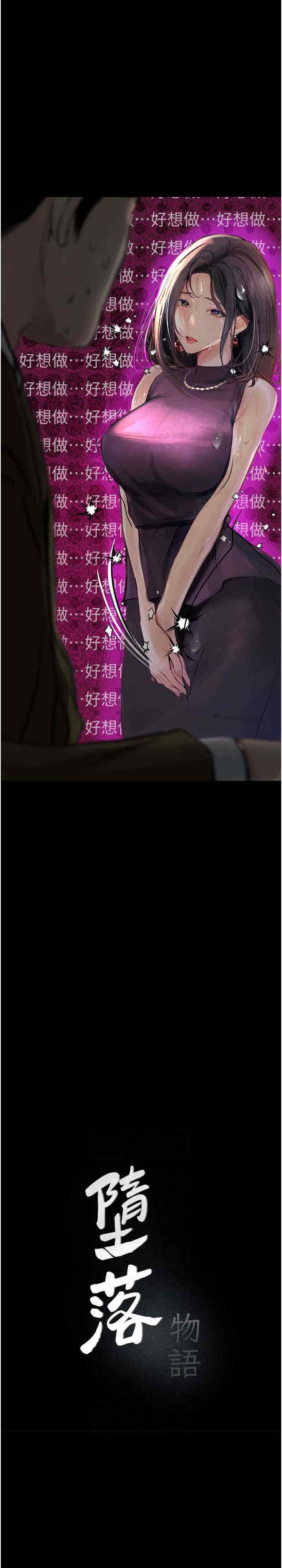 墮落物語，第21話第一季最終話-肉便器1號-調教完成，第 3 页