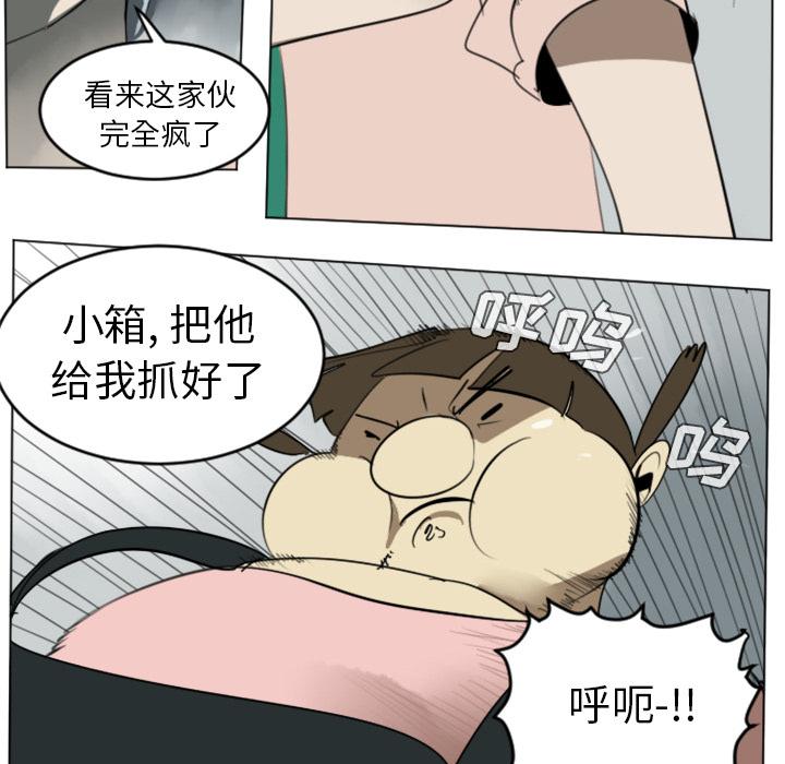 Ultimiter~终极者，第 30 章，第 25 页