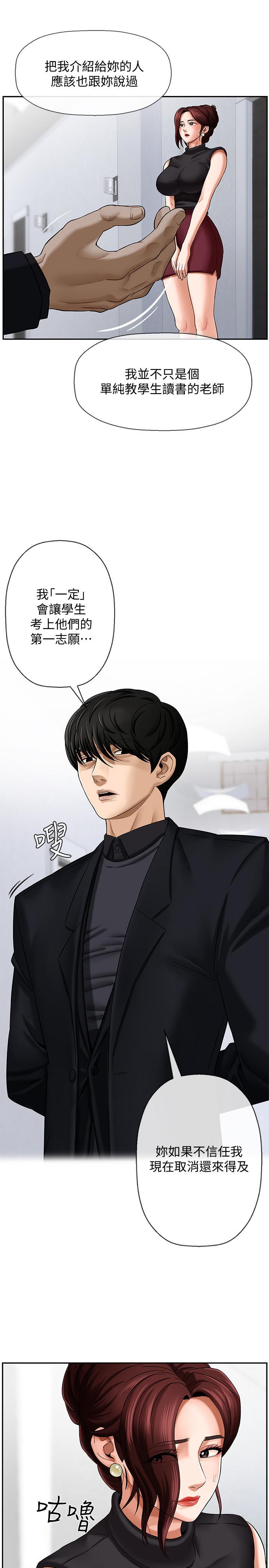 壞老師，第1話-20歲的女學生，第 34 页