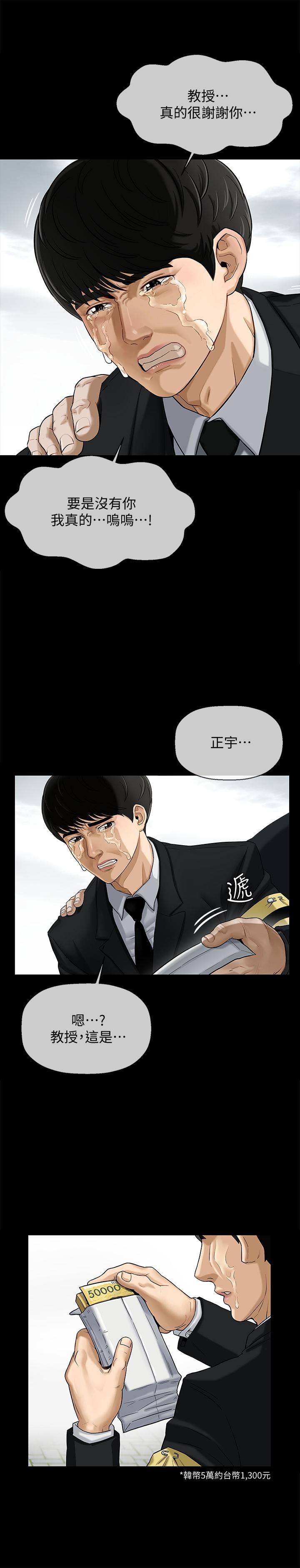 壞老師，第1話-20歲的女學生，第 5 页