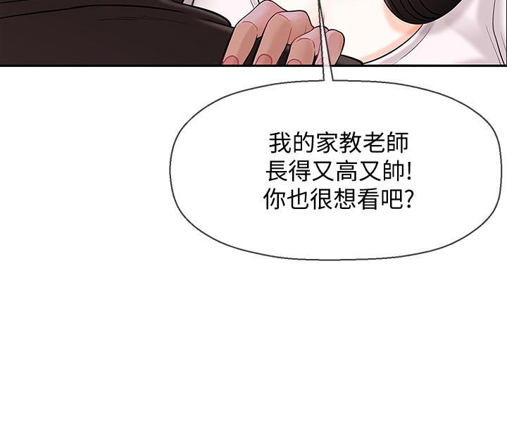 壞老師，第1話-20歲的女學生，第 40 页
