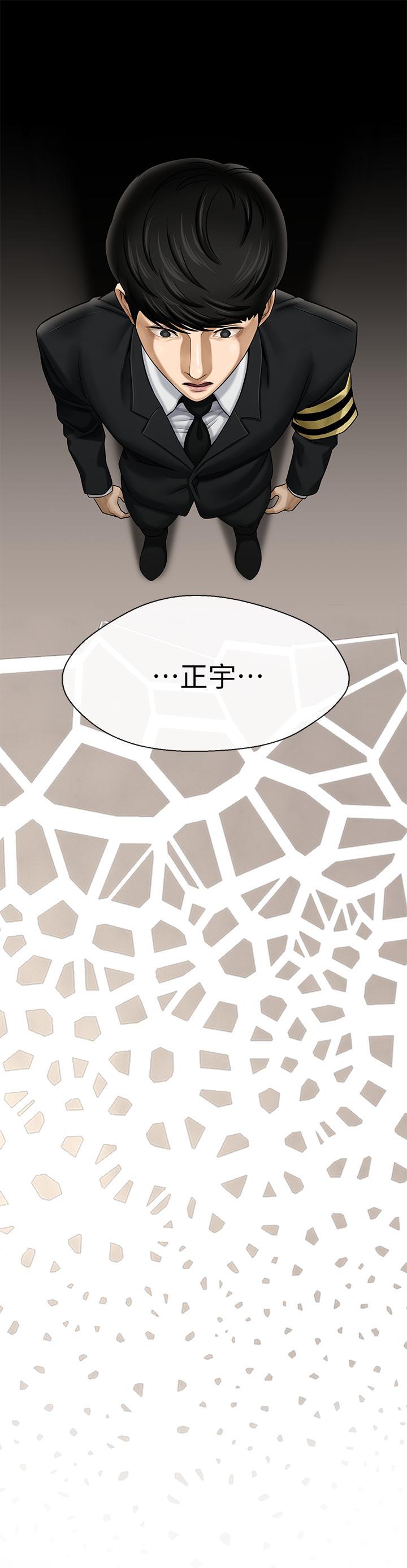 壞老師，第1話-20歲的女學生，第 21 页
