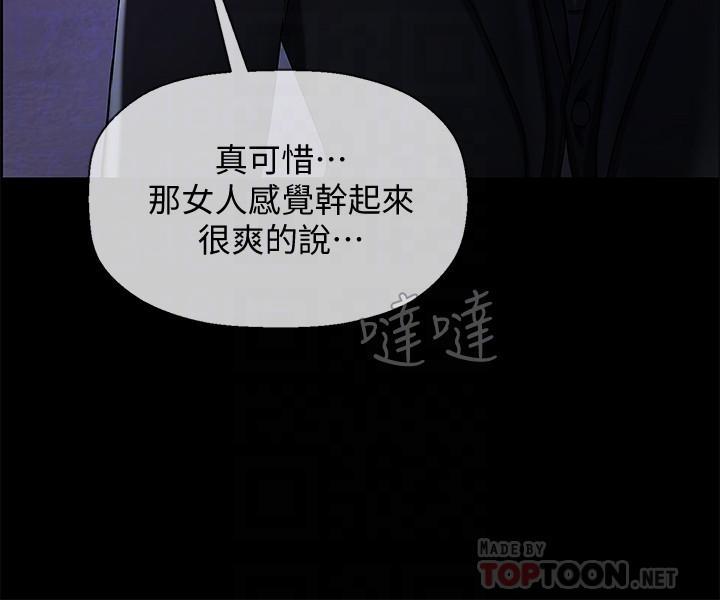 壞老師，第2話-我需要男人的撫摸，第 8 页
