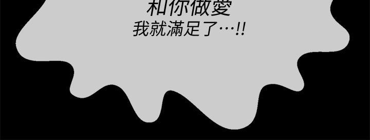 壞老師，第2話-我需要男人的撫摸，第 28 页