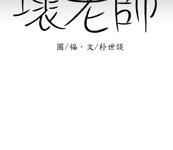 壞老師，第3話-對陌生觸感起反應的身體，第 5 页
