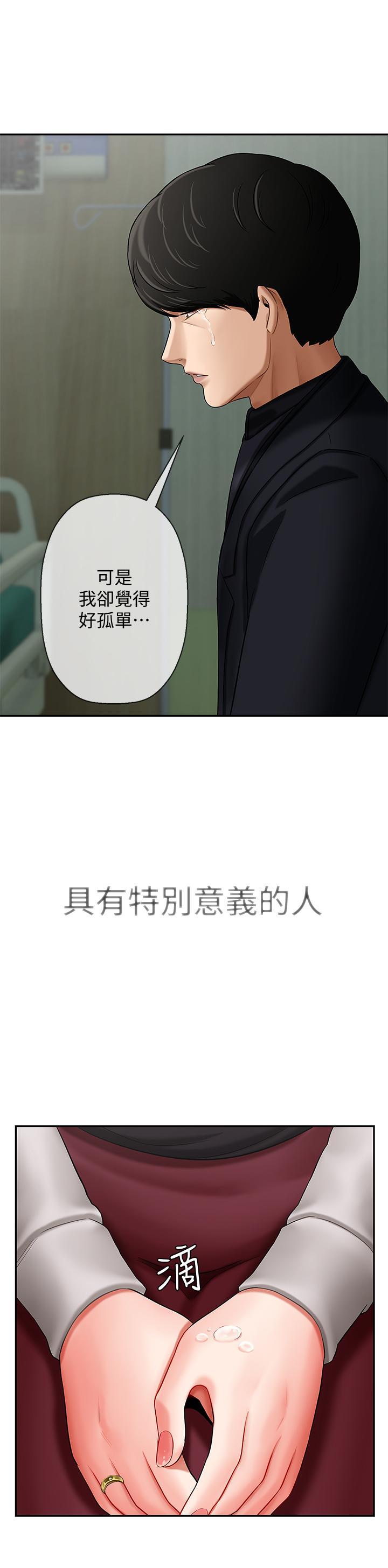 壞老師，第3話-對陌生觸感起反應的身體，第 15 页