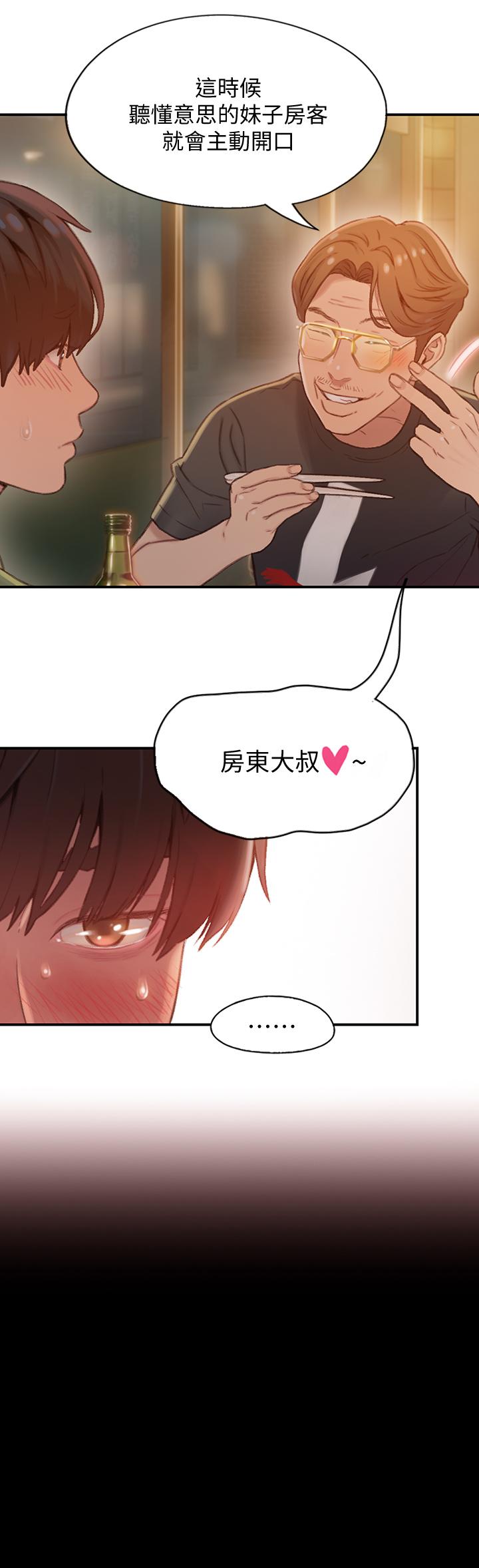 戀愛大富翁，第1話-成為有錢人之後全變了，第 34 页