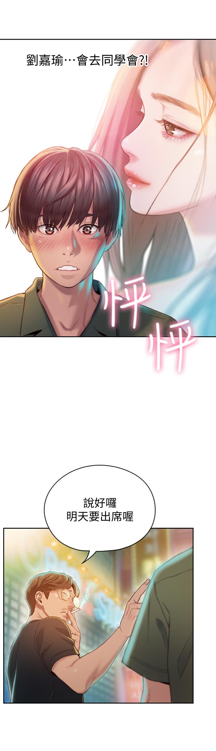 戀愛大富翁，第1話-成為有錢人之後全變了，第 44 页