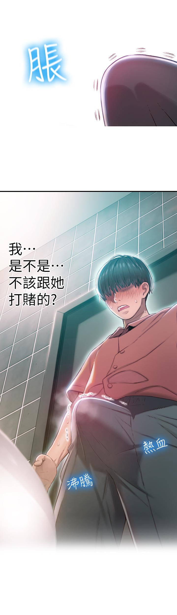 戀愛大富翁，第1話-成為有錢人之後全變了，第 11 页