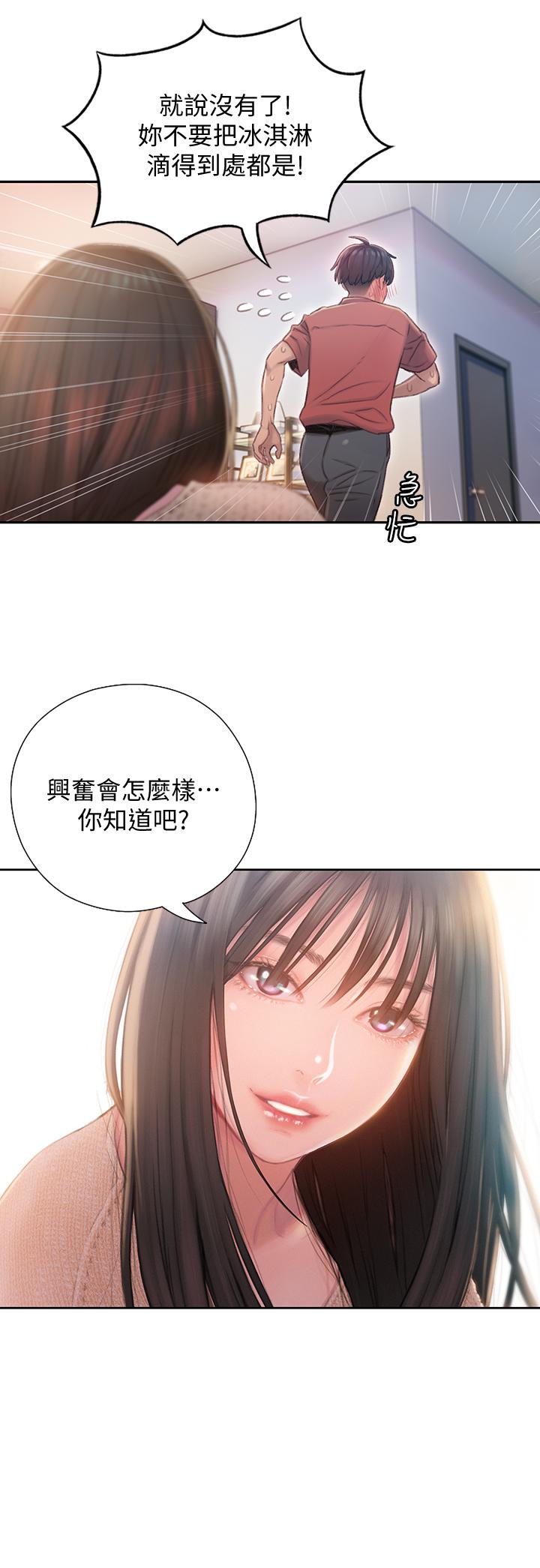 戀愛大富翁，第1話-成為有錢人之後全變了，第 8 页