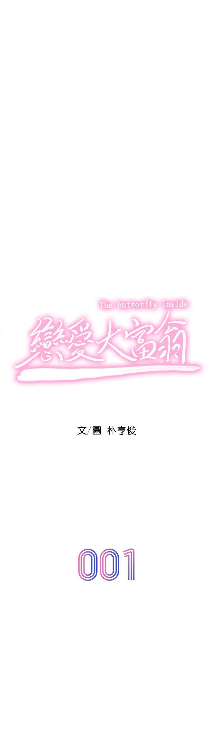 戀愛大富翁，第1話-成為有錢人之後全變了，第 12 页