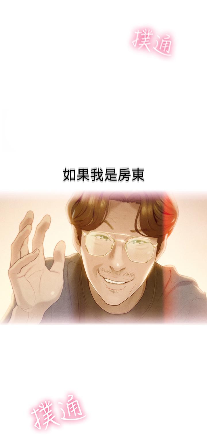 戀愛大富翁，第1話-成為有錢人之後全變了，第 52 页