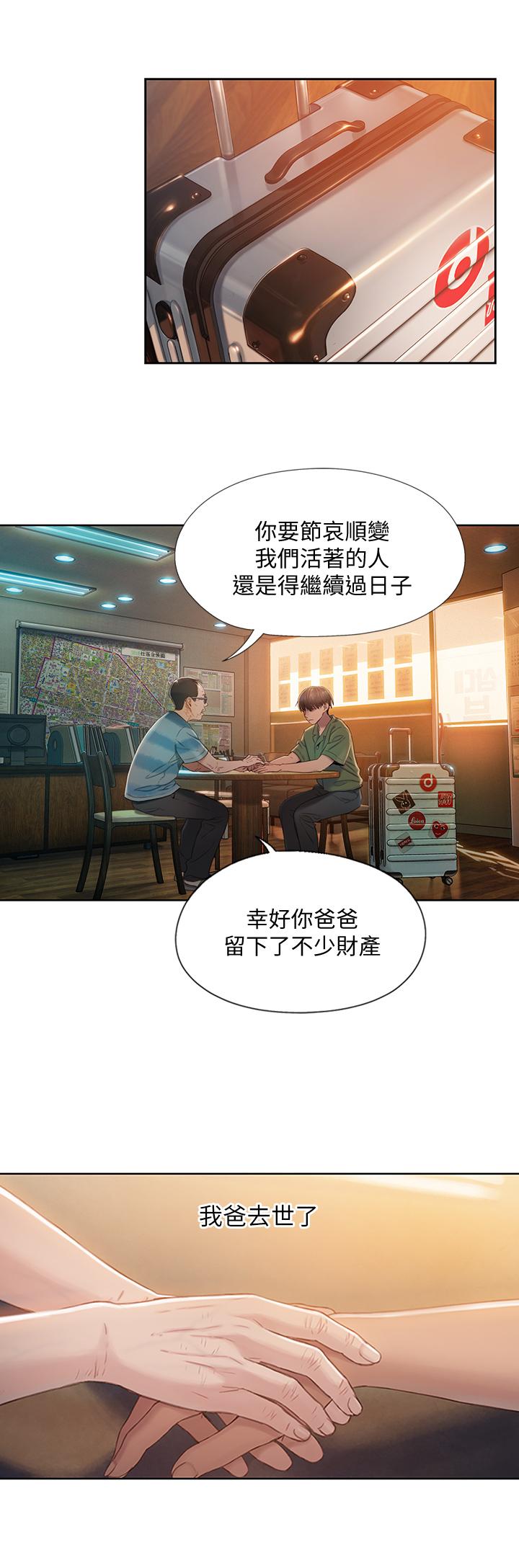 戀愛大富翁，第1話-成為有錢人之後全變了，第 15 页