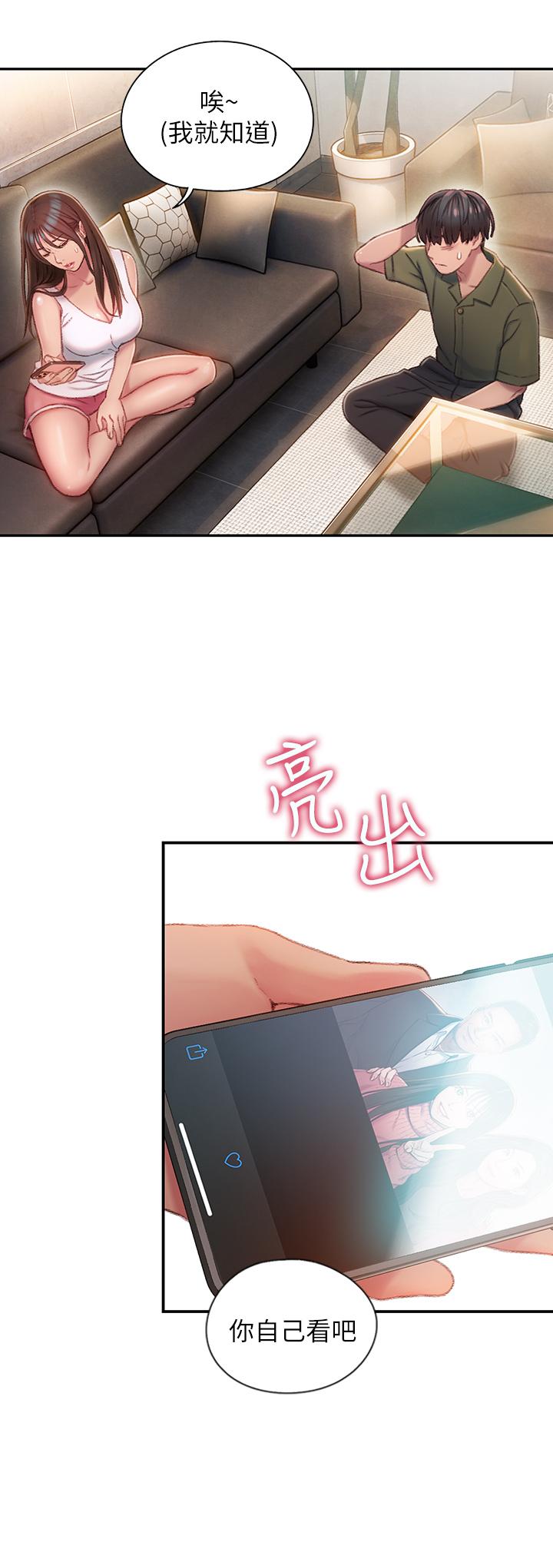 戀愛大富翁，第2話-嘴炮兼打炮的同學會，第 21 页