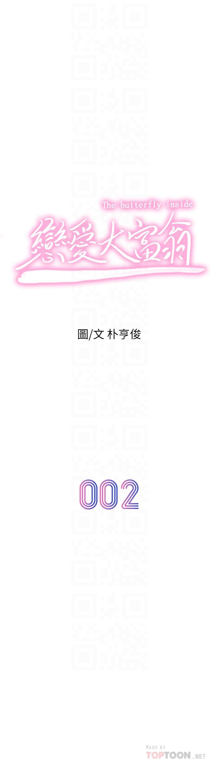 戀愛大富翁，第2話-嘴炮兼打炮的同學會，第 12 页