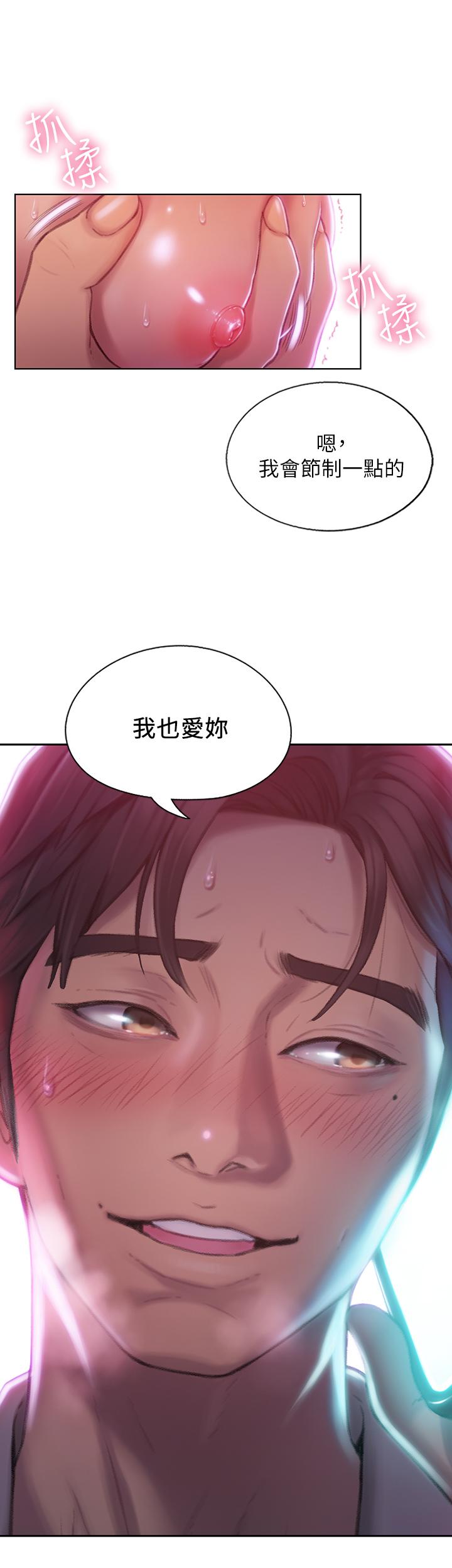 戀愛大富翁，第2話-嘴炮兼打炮的同學會，第 64 页