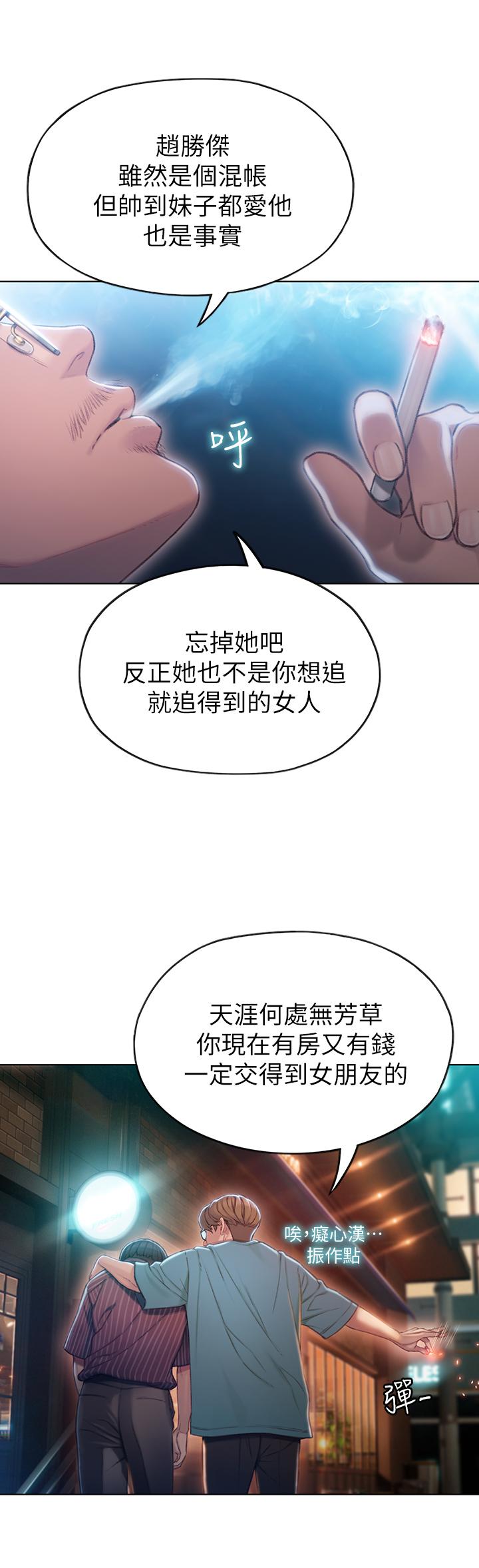 戀愛大富翁，第3話-特有的標識領地記號，第 21 页