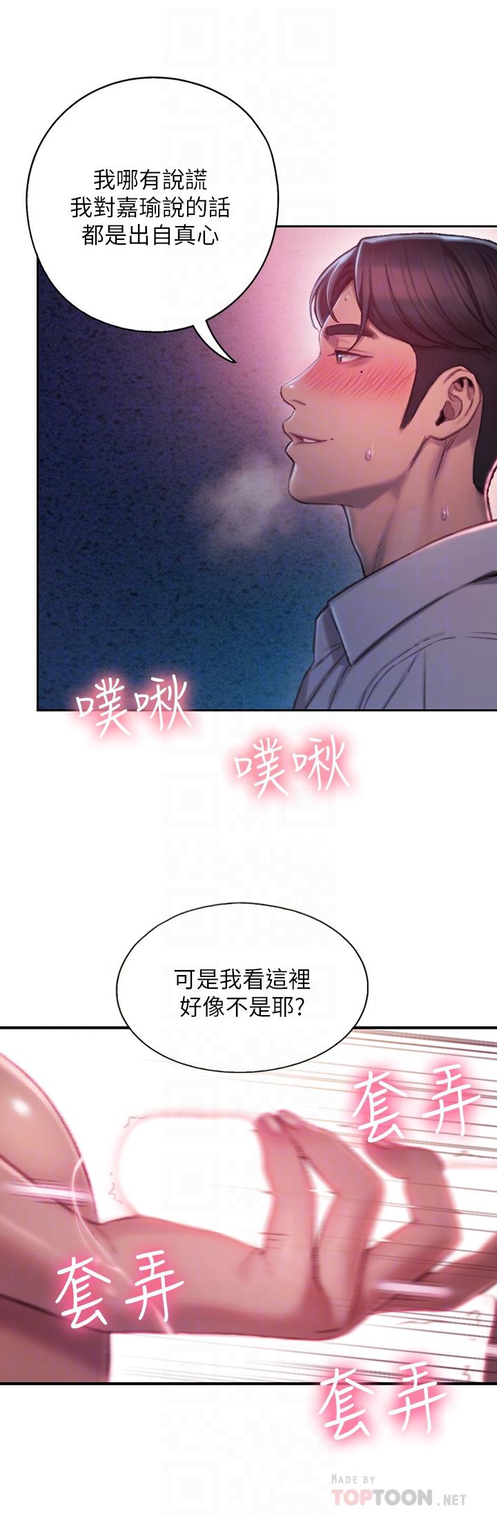 戀愛大富翁，第3話-特有的標識領地記號，第 8 页