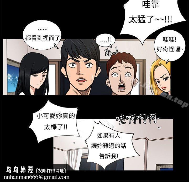 戀愛大排檔，第1話，第 12 页