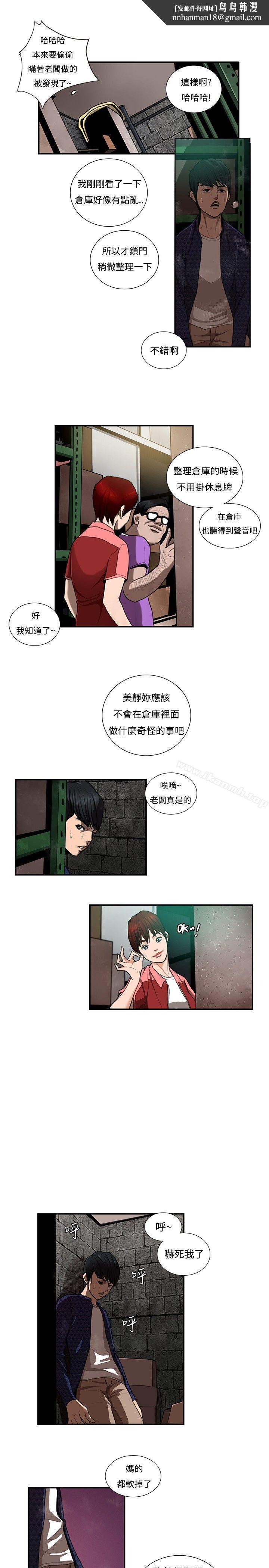 戀愛大排檔，第7話，第 11 页