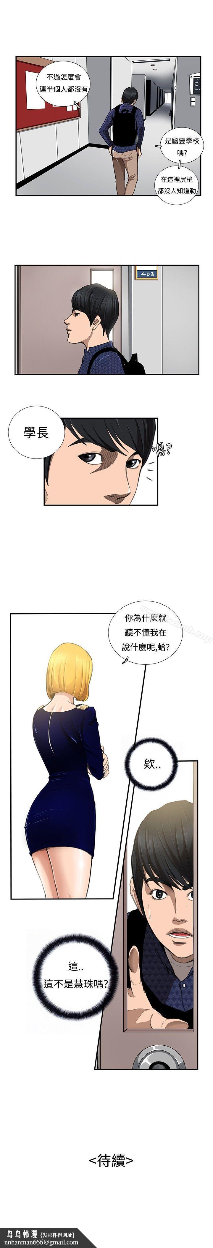 戀愛大排檔，第7話，第 21 页