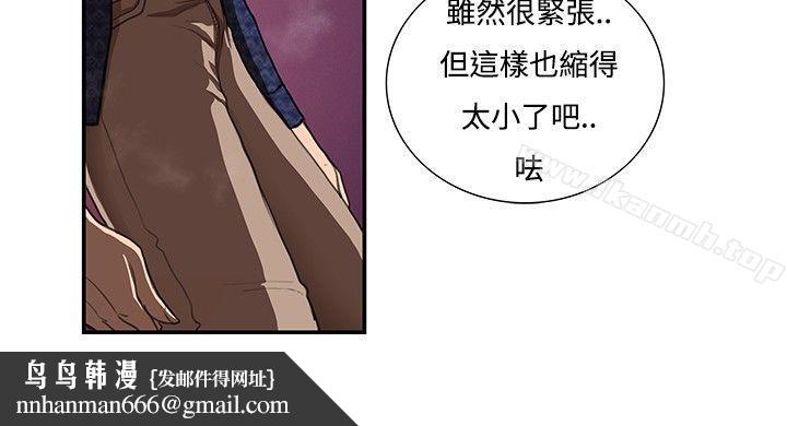 戀愛大排檔，第7話，第 12 页
