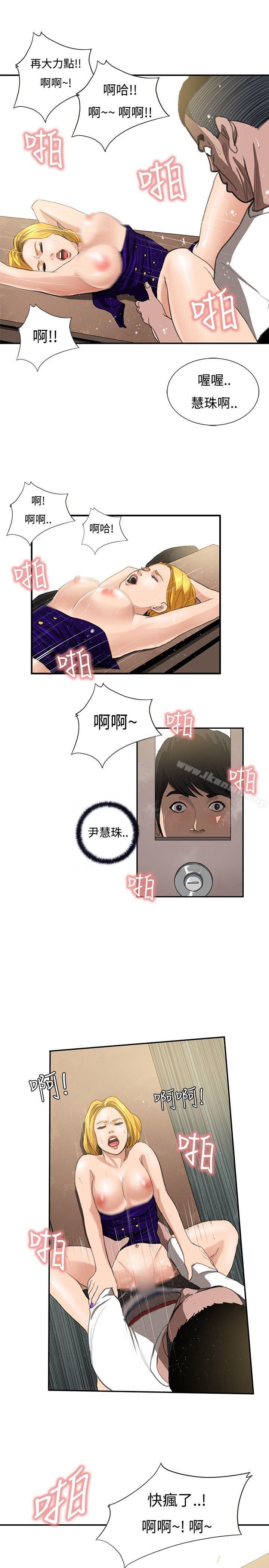 戀愛大排檔，第9話，第 15 页