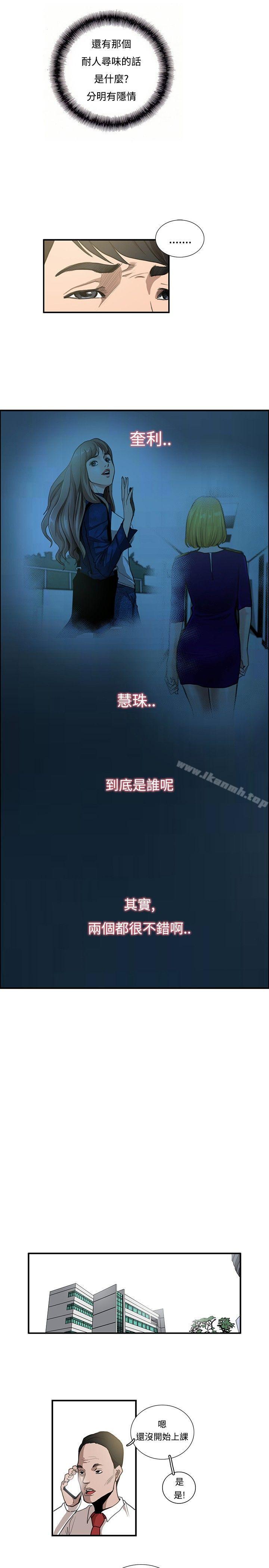 戀愛大排檔，第10話，第 8 页