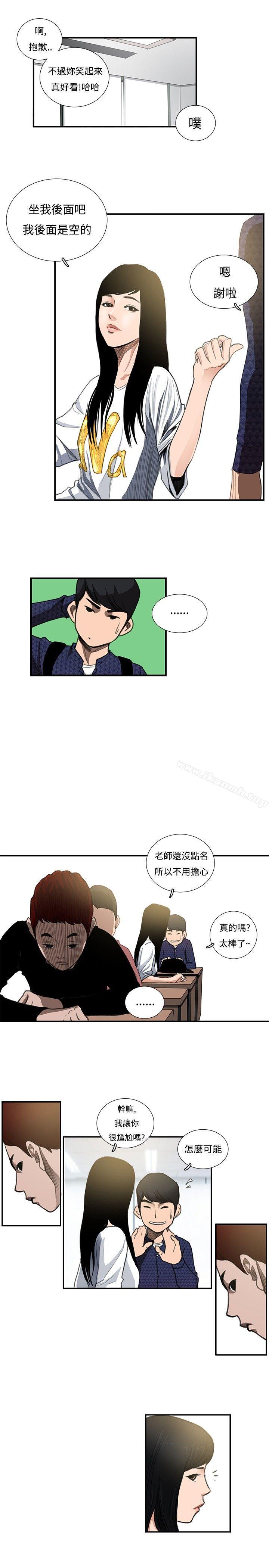 戀愛大排檔，第10話，第 12 页