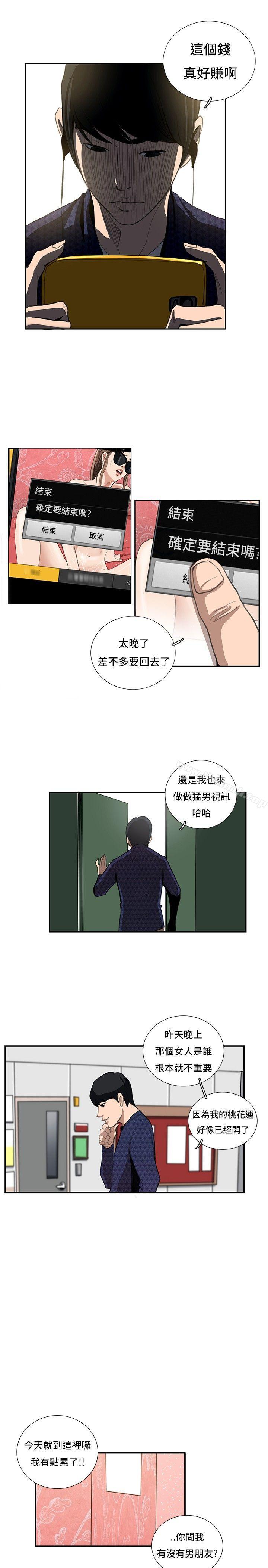 戀愛大排檔，第13話，第 15 页