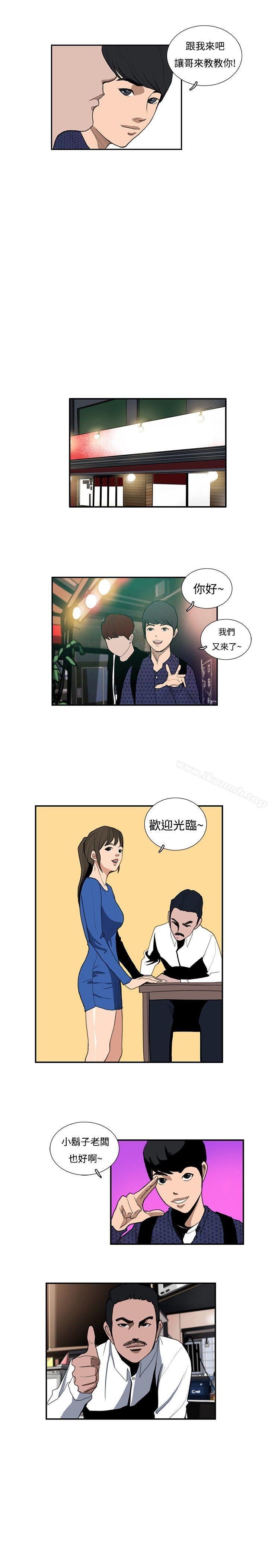 戀愛大排檔，第14話，第 11 页