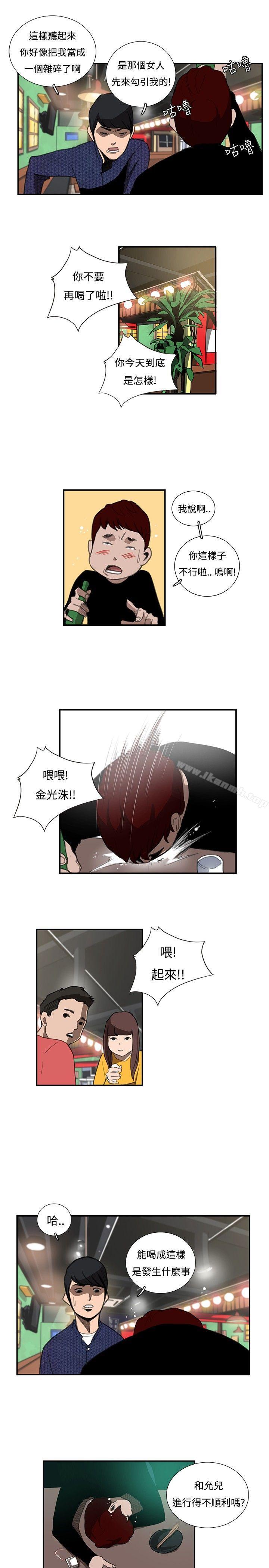 戀愛大排檔，第15話，第 8 页