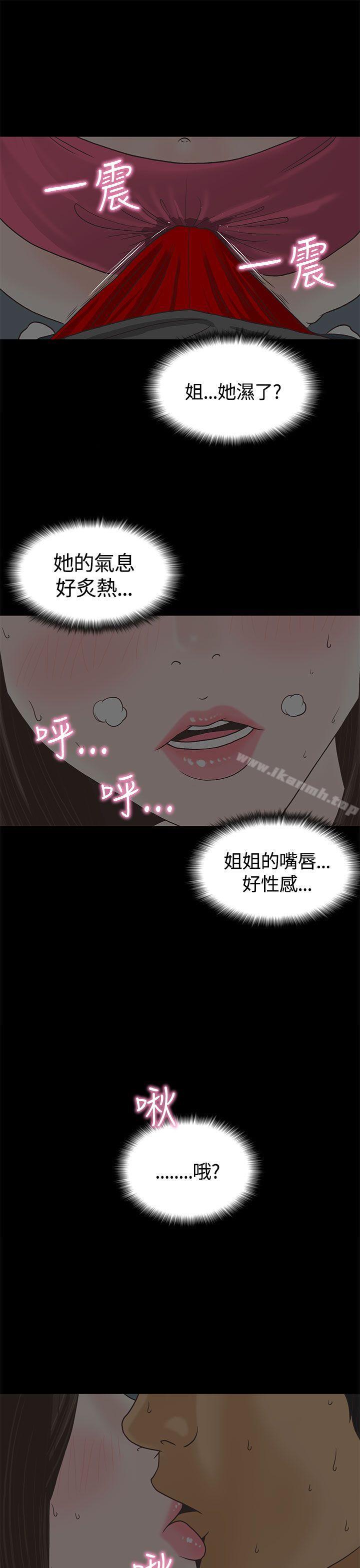 戀愛實境，第1話，第 21 页