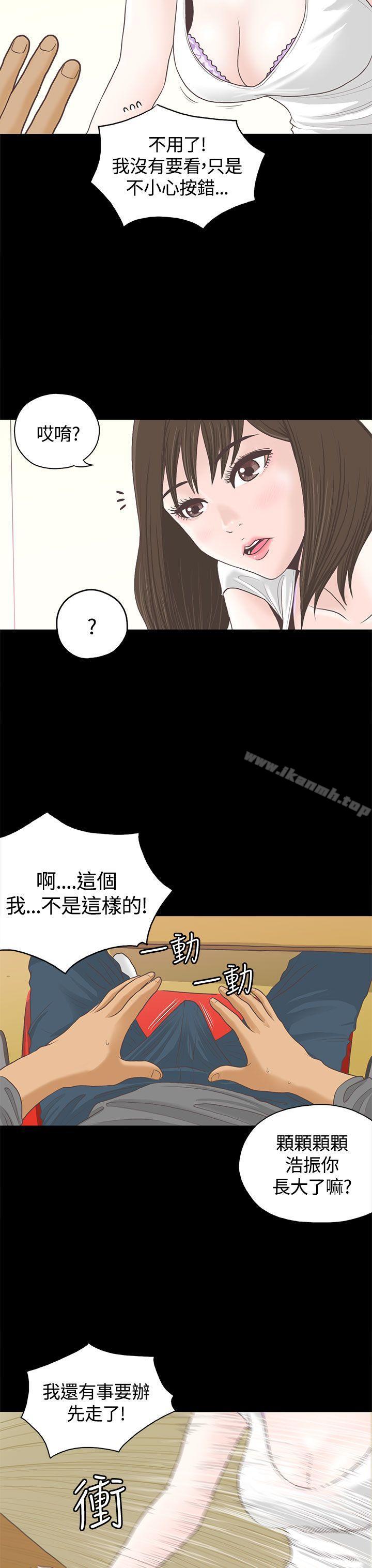 戀愛實境，第1話，第 8 页