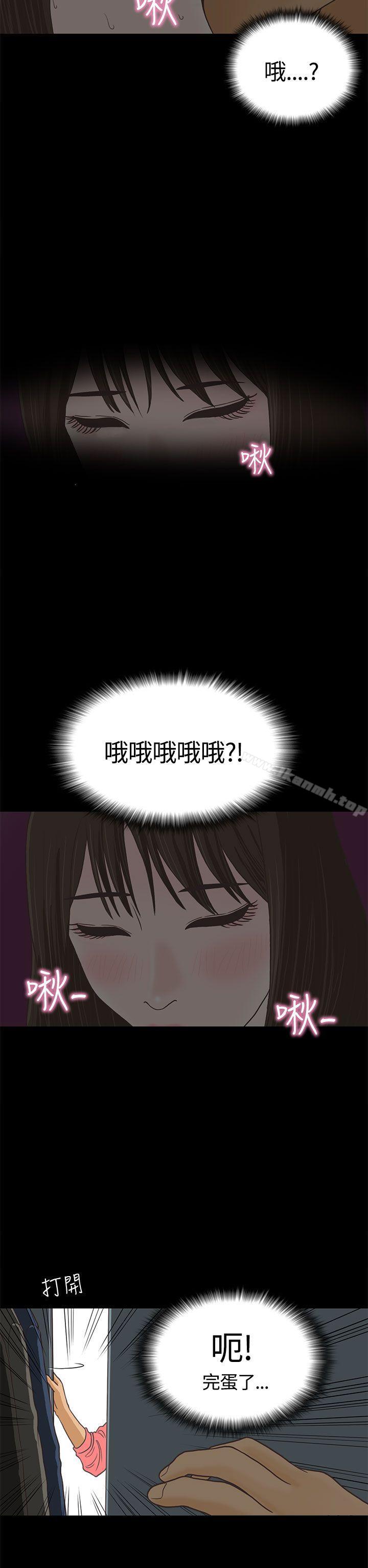 戀愛實境，第1話，第 22 页
