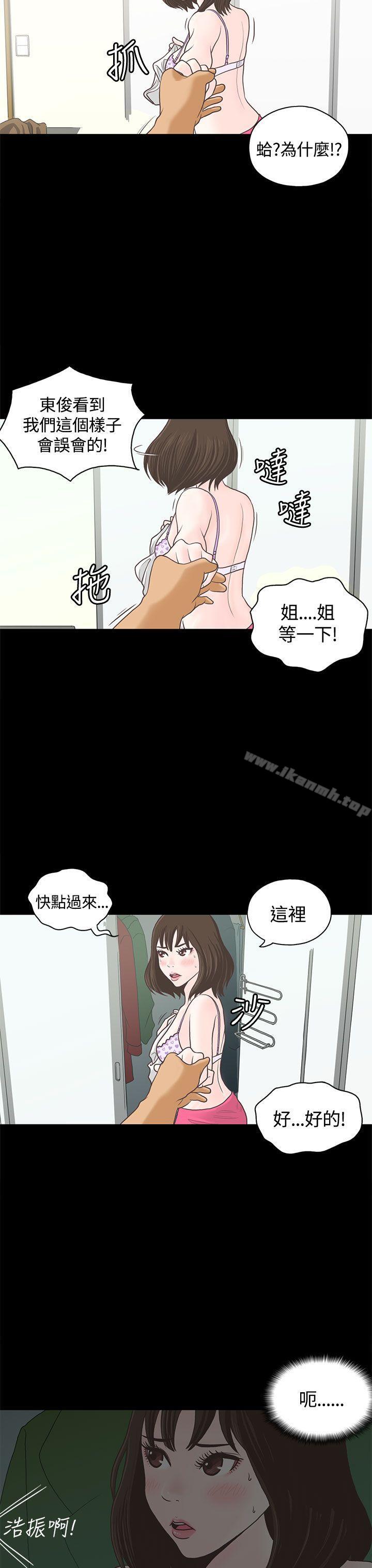 戀愛實境，第1話，第 12 页