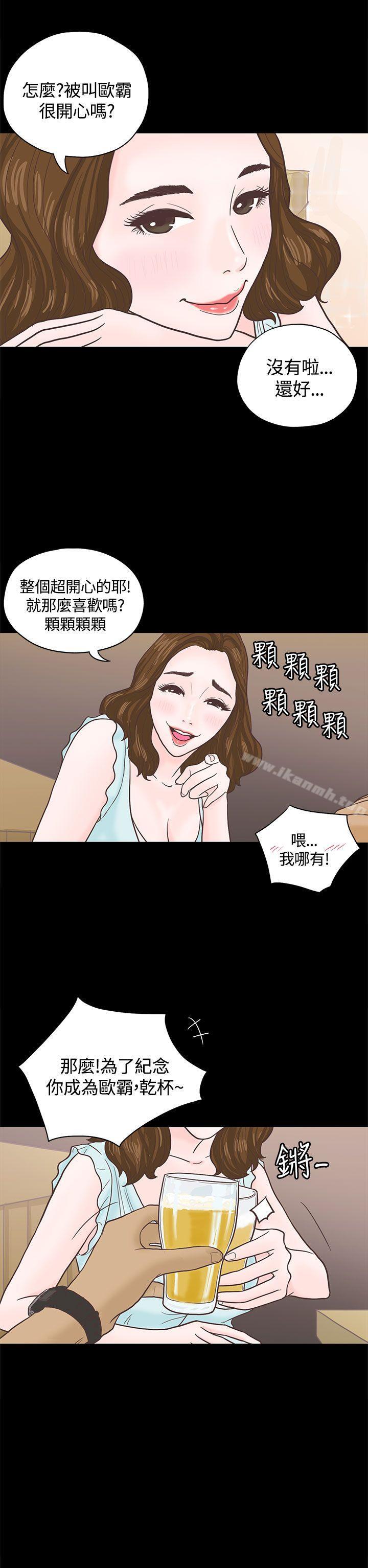 戀愛實境，第3話，第 11 页