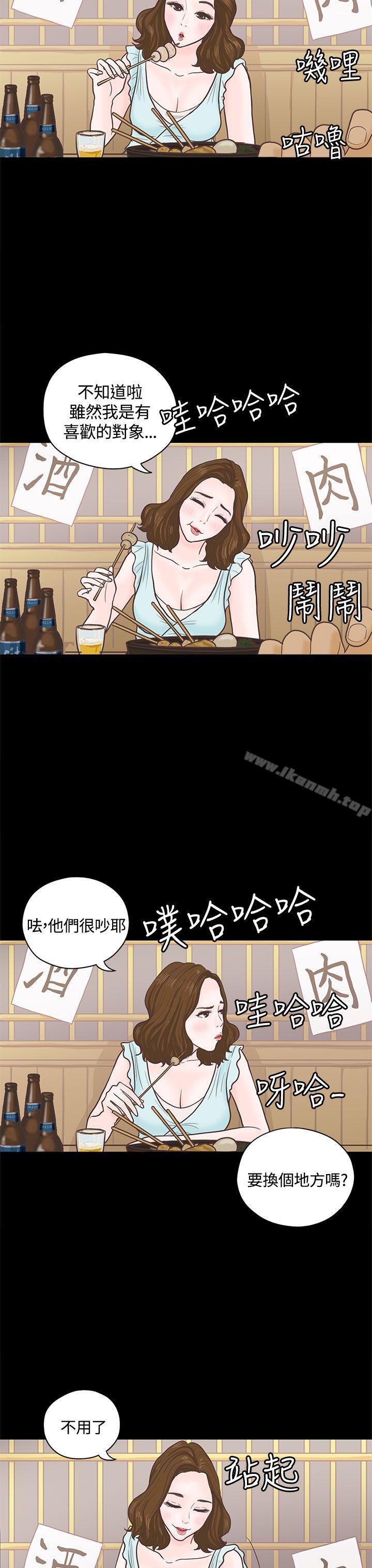 戀愛實境，第3話，第 8 页