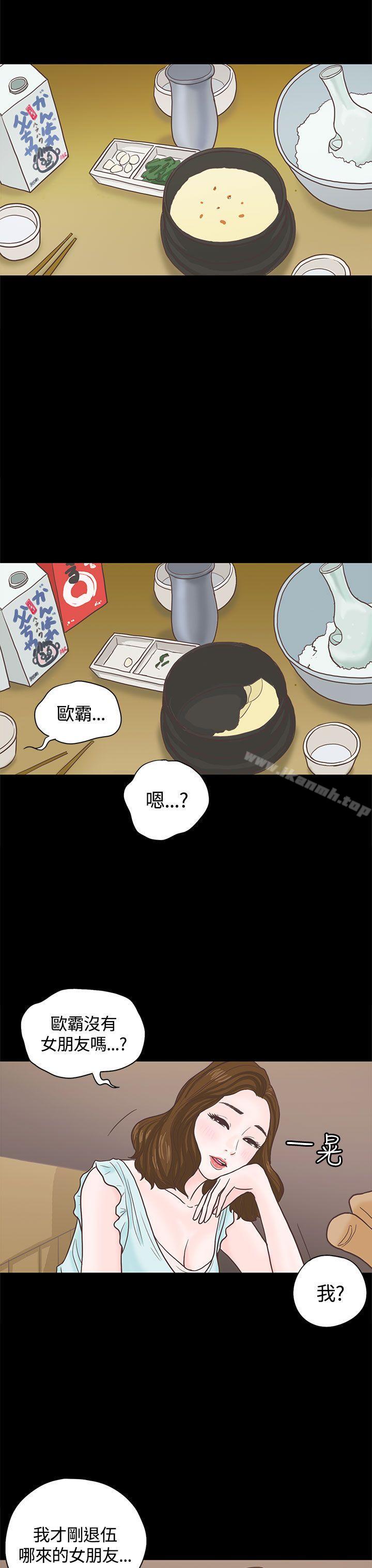戀愛實境，第3話，第 12 页