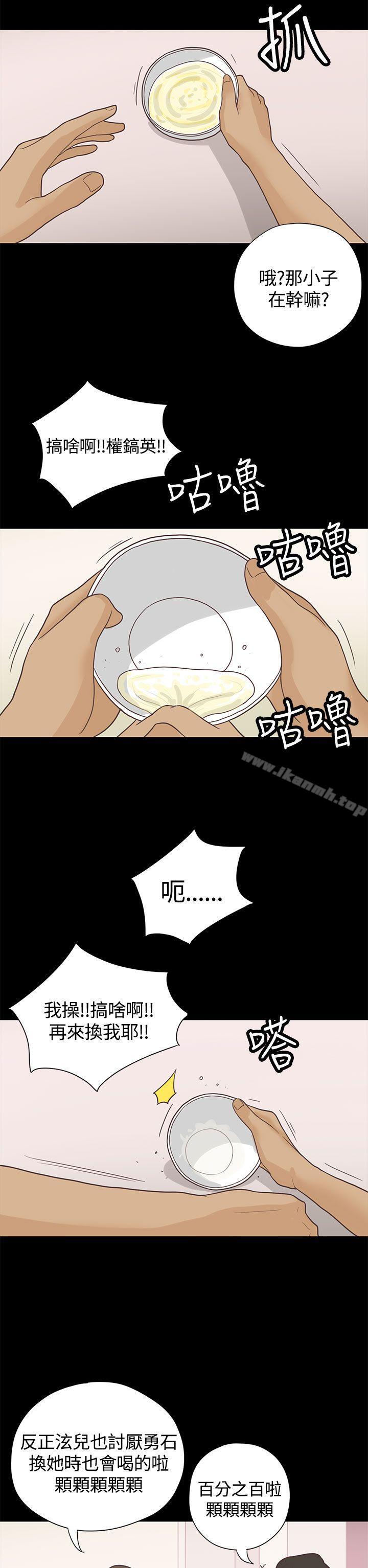 戀愛實境，第4話，第 11 页